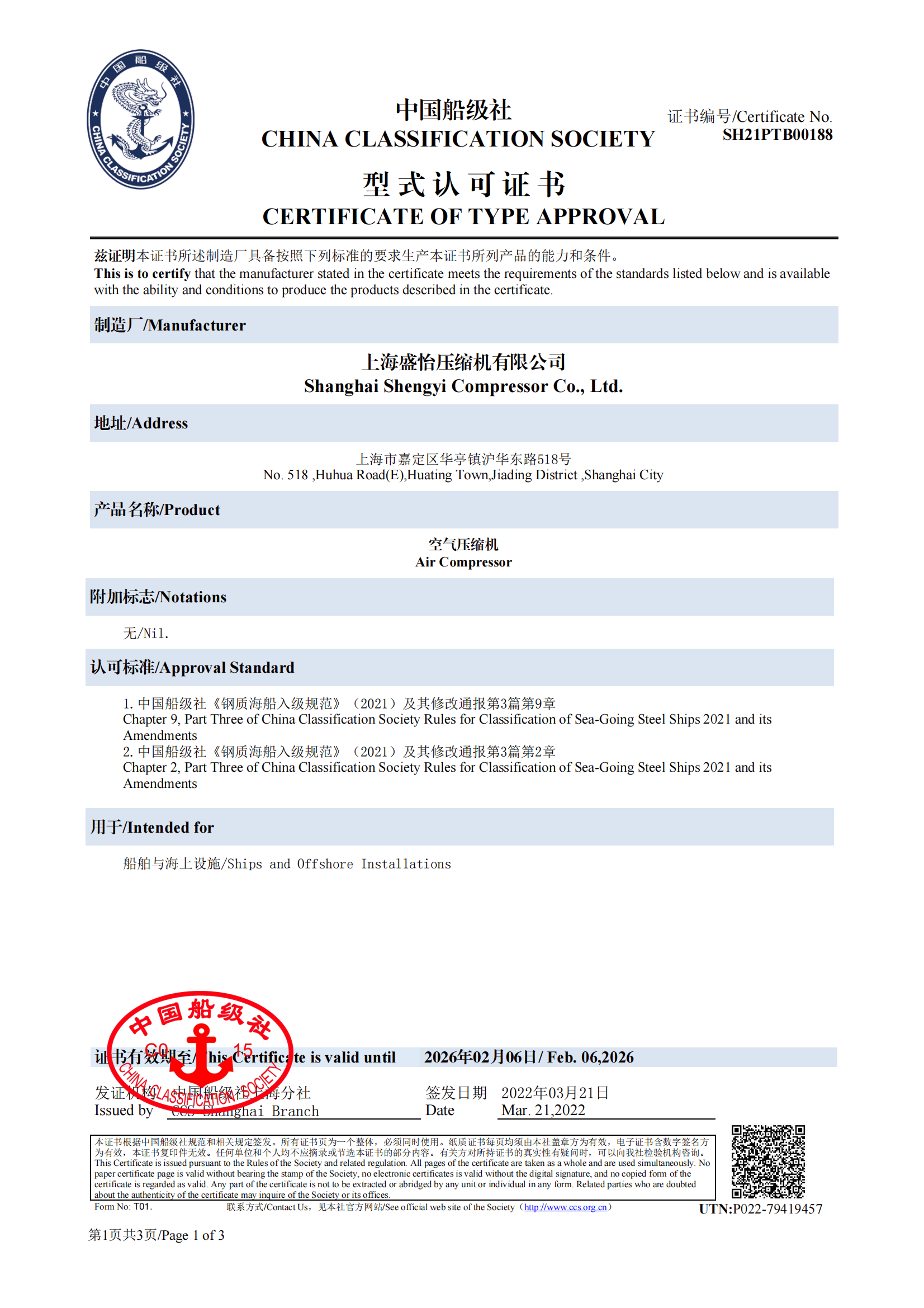 2022型式認可證書_00.png